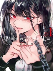 新晋高人气连载漫画